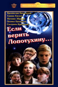 Если верить Лопотухину...